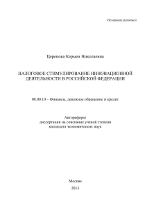 стимулирования инновационной деятельности