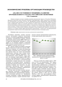 ЭКОНОМИЧЕСКИЕ ПРОБЛЕМЫ ОРГАНИЗАЦИИ ПРОИЗВОДСТВА