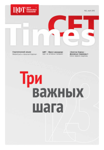 CFT-Times», №2, май 2012 г.