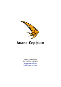 Анапа, Малая бухта Тел.: (+7 86133) - Анапа
