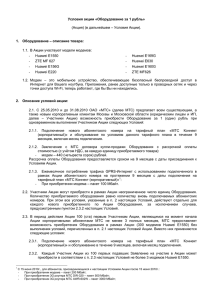 Условия акции «Оборудование за 1 рубль» (Акция) (в