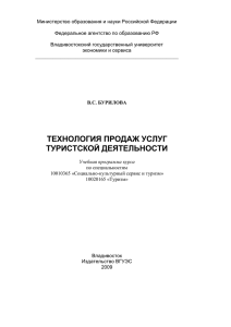 технология продаж услуг туристской деятельности