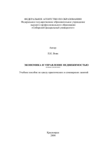 ФЕДЕРАЛЬНОЕ АГЕНТСТВО ПО ОБРАЗОВАНИЮ Федеральное государственное образовательное учреждение высшего профессионального образования