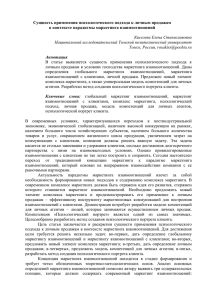 PDF, 187 кб - Портал психологических изданий PsyJournals.ru
