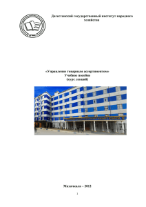 Учебное пособие - Дагестанский государственный университет