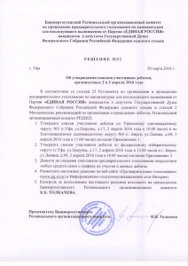 Башкортостанский Региональный организационный комитет по