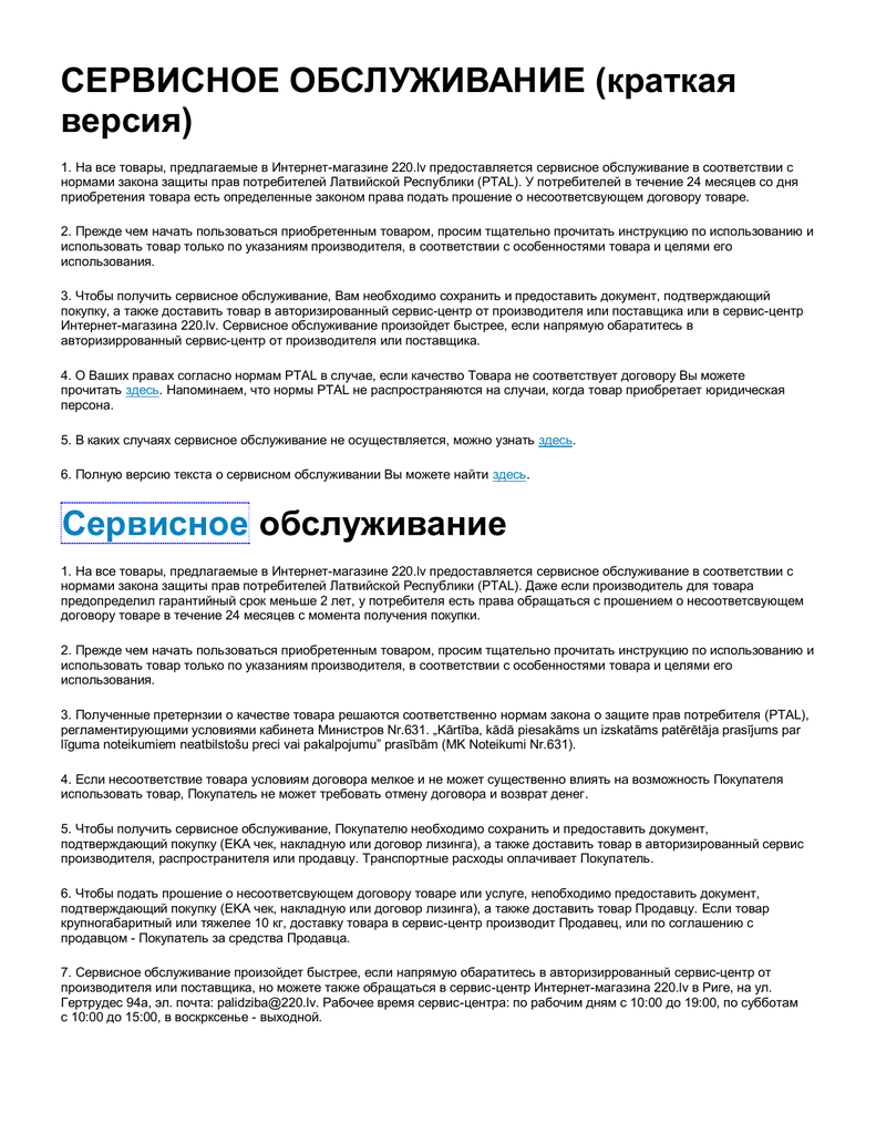 Отдел защиты прав потребителей бердск телефон