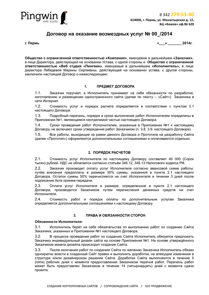Образец договора на создание и продвижение сайта бриф анкета на создание сайта