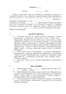 Договор ВМЗ + ТЗ внесенные изменения в части поставки