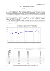 1. 2. Производство (услуги)