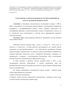 Удовлетворенность работой на предприятии как определяющий