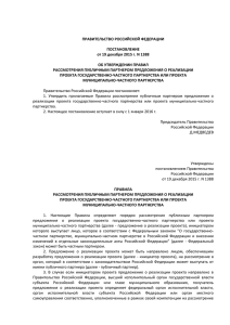 Постановление Правительства РФ от 19.12.2015 № 1388