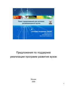 Предложения по поддержке реализации программ развития вузов