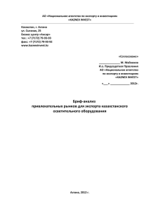 Бриф-анализ рынка осветительного оборудования (2012 год, pdf