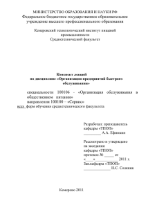 Лекции организация работы предприятий быстрого