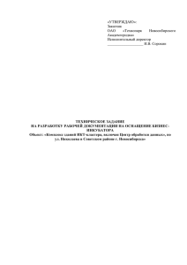 ТЕХНИЧЕСКОЕ ЗАДАНИЕ НА РАЗРАБОТКУ РАБОЧЕЙ