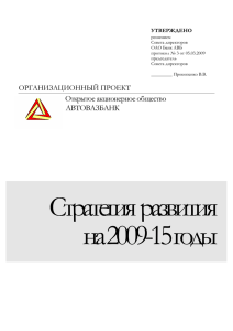 Открытое акционерное общество АВТОВАЗБАНК