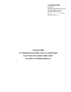 Требования к учебным изданиям, представляемым в