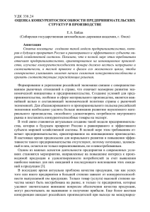 удк 338.24 оценка конкурентоспособности предпринимательских