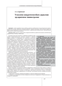 Технологии конкурентоспособного управления предприятиями