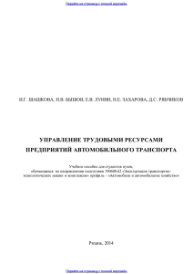 УПРАВЛЕНИЕ ТРУДОВЫМИ РЕСУРСАМИ ПРЕДПРИЯТИЙ