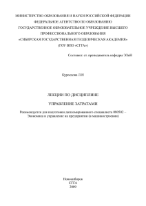 Лекции по дисциплине управление затратами