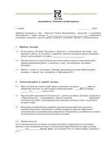 Договор на разработку Эскизного дизайн