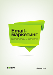Email- маркетинг - s3.amazonaws.com