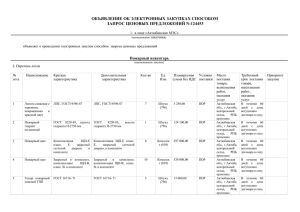 124453 (14.10.14) об осуществлении закупок товаров