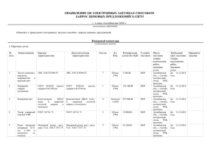 128733 (06.11.14) об осуществлении закупок товаров