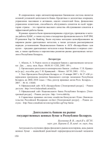 Деятельность банков на рынке государственных ценных бумаг в