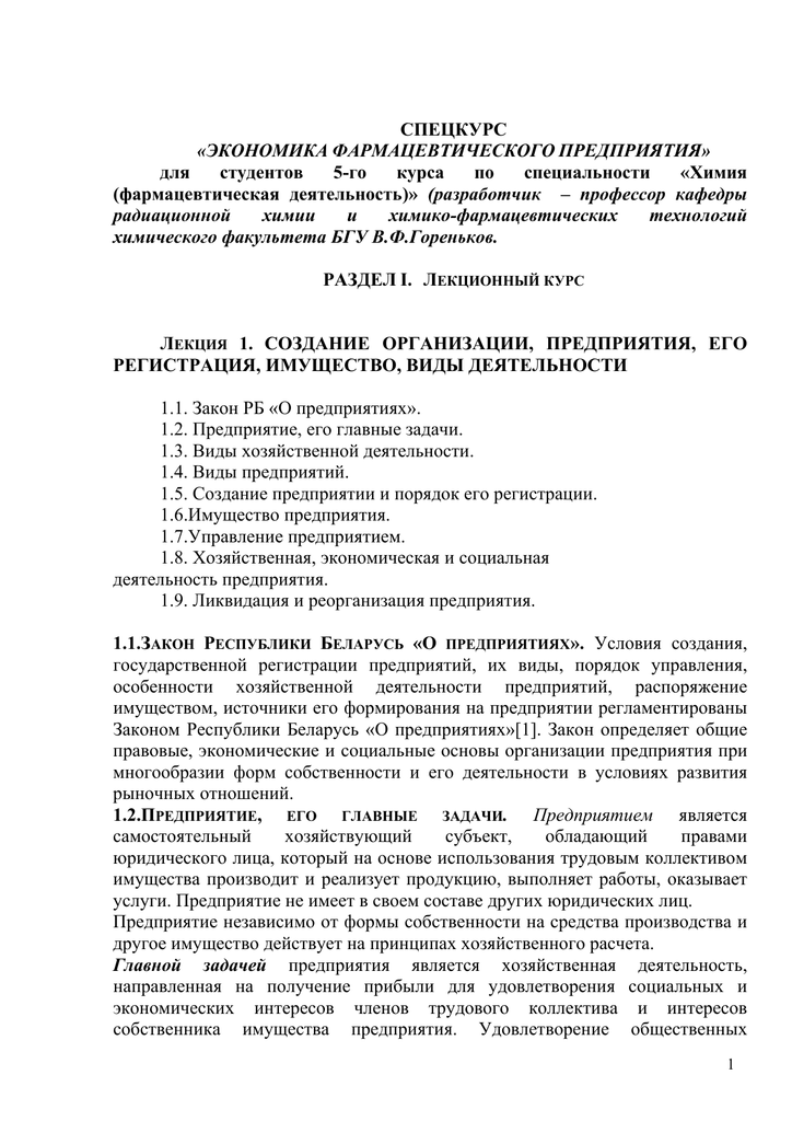 Отчет по практике: Функции отдела экономики и внешнеэкомической деятельности Витебского горисполкома