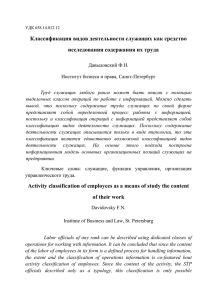 Классификация видов деятельности служащих как средство