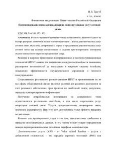 И.В. Трегуб к.т.н., доцент Финансовая академия при Правительстве Российской Федерации УДК 338.516:339.132/.133