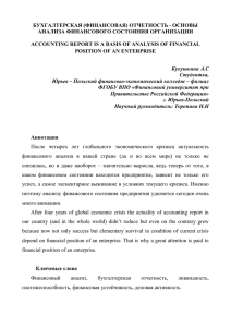 Кукушкина А.С - Финансовый Университет при Правительстве РФ