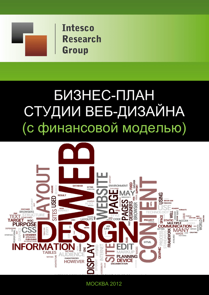 Бизнес план студии графического дизайна