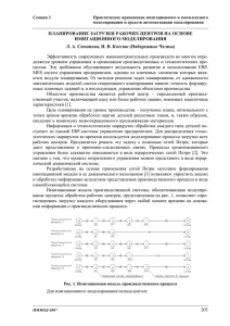 203 планирование загрузки рабочих центров на основе