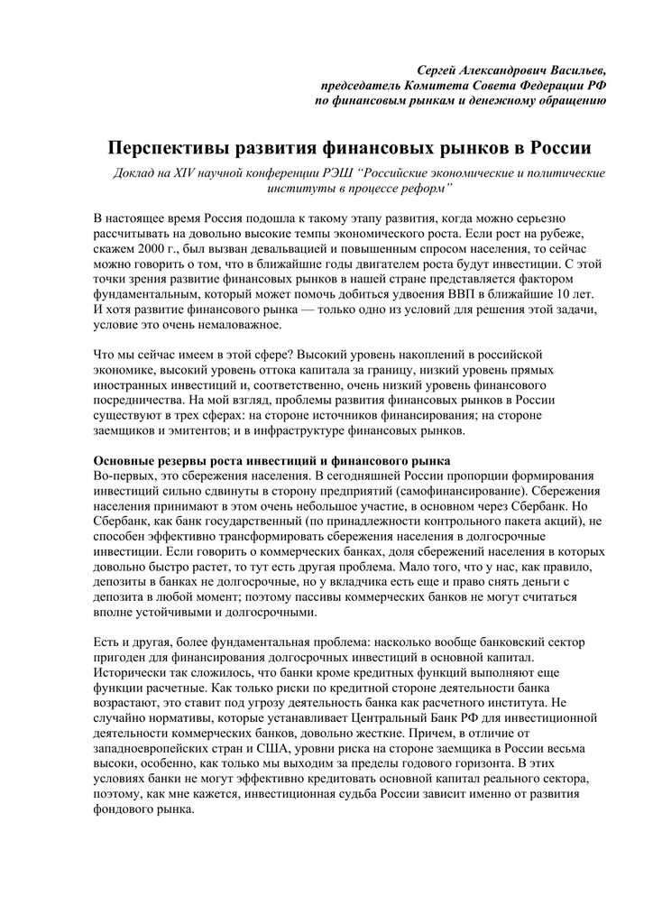 Реферат: Банковская система Российской Федерации этапы становления и перспективы развития