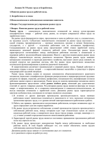 Лекция № 5 Рынок труда и безработица. 1.Понятие рынка труда