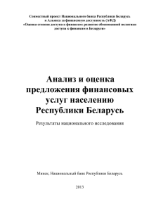 Анализ и оценка предложения финансовых услуг населению