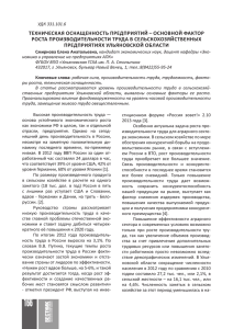 теХниЧеская оснаЩенностЬ ПредПриятий – основной Фактор