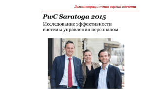 PwC Saratoga 2015