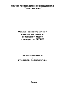 Научно-производственное предприятие “Електроприлад