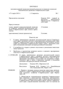 Протокол заседания от 17 марта 2015 года