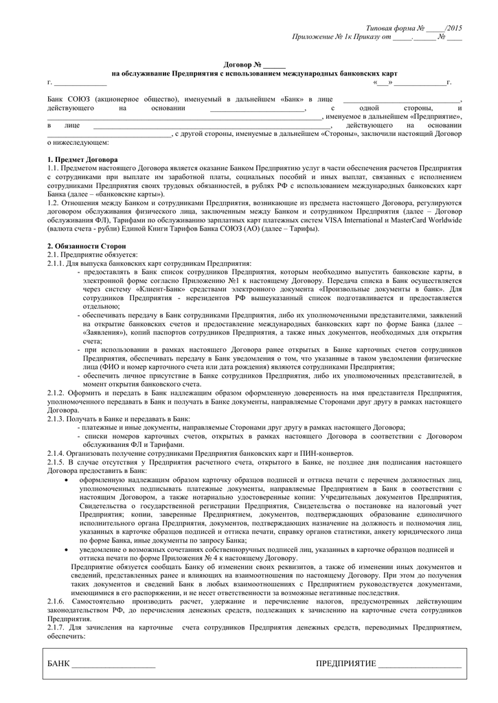 Договор на деятельность. Покупатель в договоре поставки. Заявка к договору поставки. Депозитарный договор. Договор поставки, заявку на поставку.