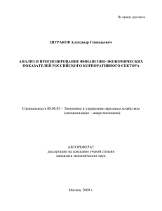 Анализ и прогнозирование финансово