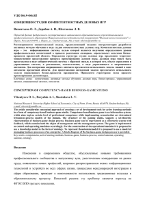 УДК 004.9+004.82 КОНЦЕПЦИЯ СТУДИИ