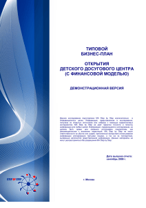 типовой бизнес-план открытия детского досугового центра