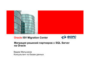 Серверная архитектура Oracle 11g