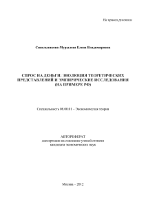 СПРОС НА ДЕНЬГИ: ЭВОЛЮЦИЯ ТЕОРЕТИЧЕСКИХ